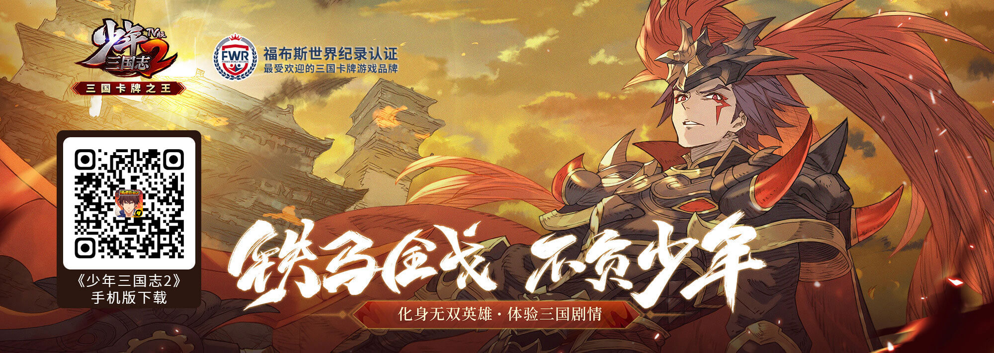 电视游戏_少年三国2 震撼上线