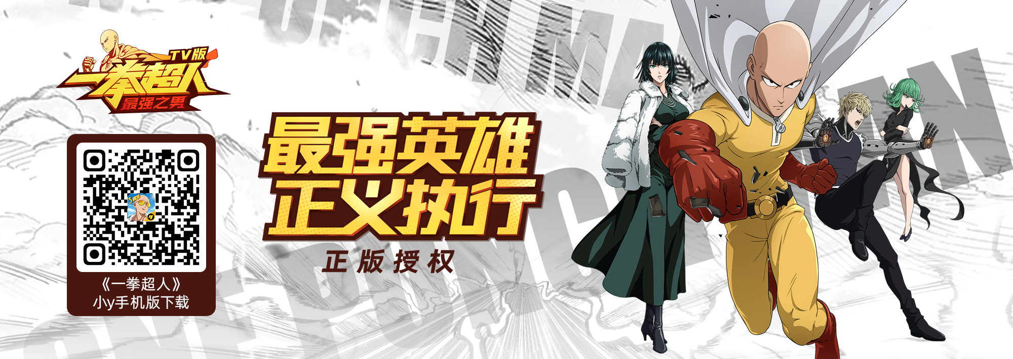 电视游戏_一拳超人